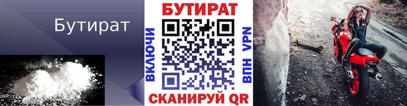 Купить закладки  Ветлуга  БУТИРАТ 1.4BDO 